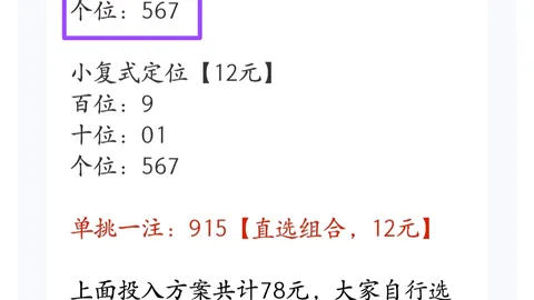 福彩3D第2026071期专家张晓明推荐四字一句字谜